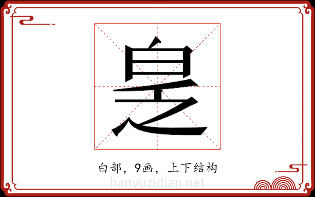 𬐆
