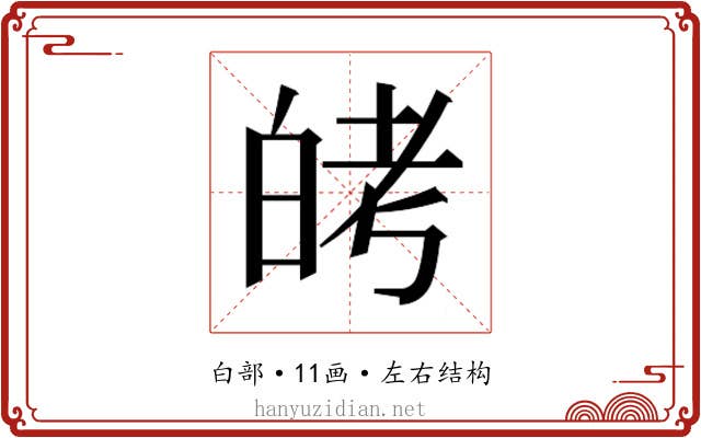 𬐈