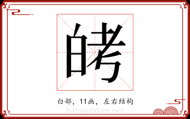 𬐈