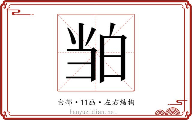 𬐉