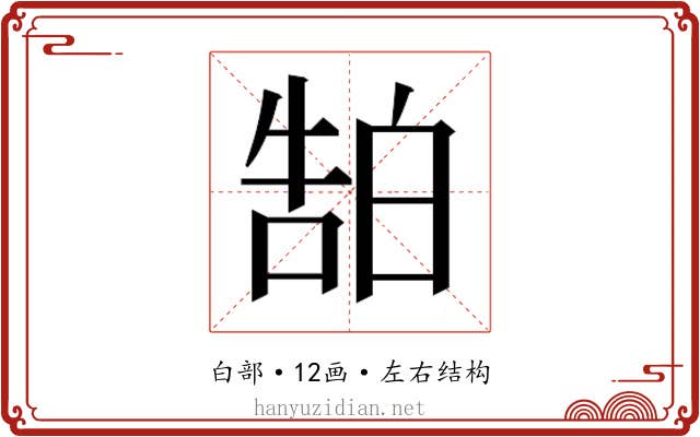 𬐊