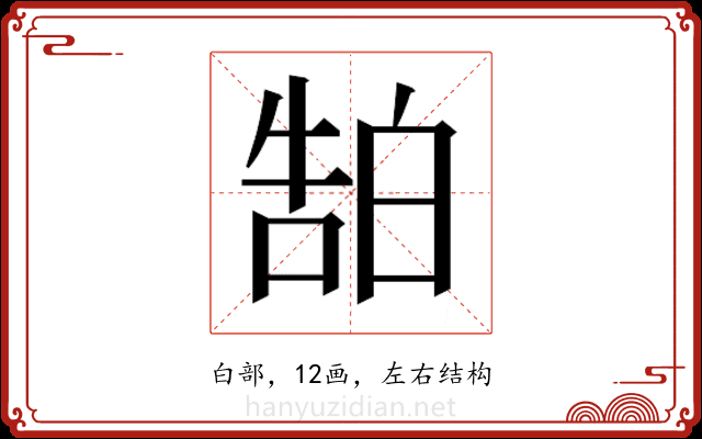 𬐊