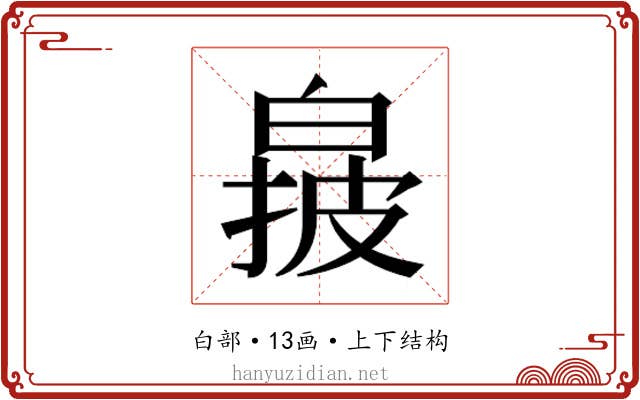 𬐌