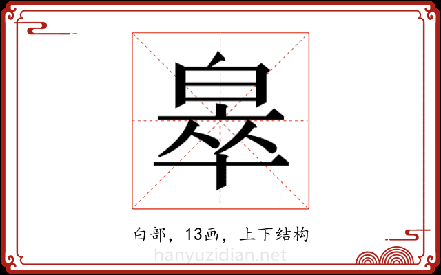 𬐎