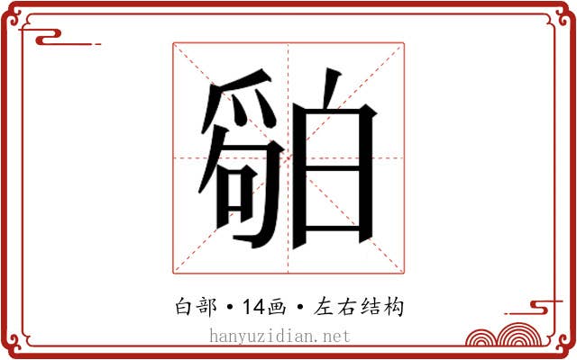 𬐏