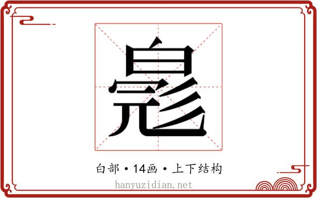 𬐐