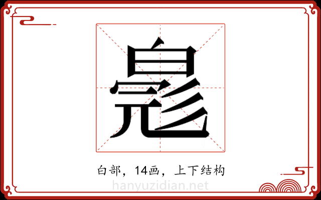𬐐