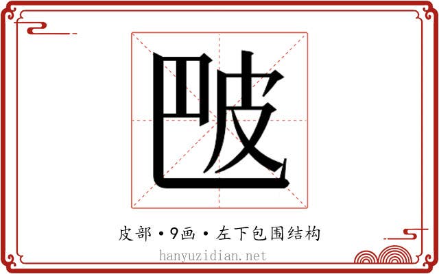 𬐒