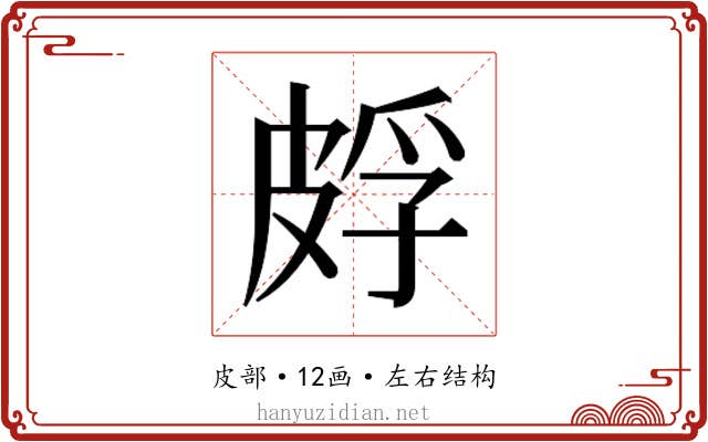 𬐕