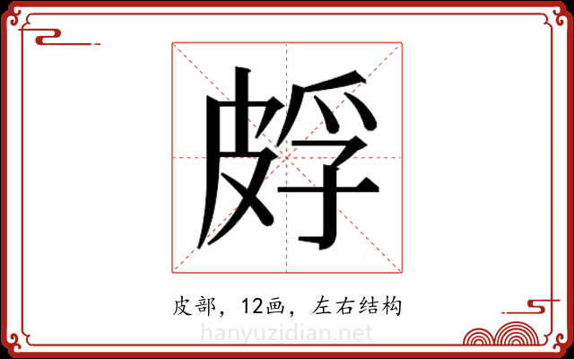 𬐕