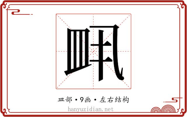 𬐙 𬐙