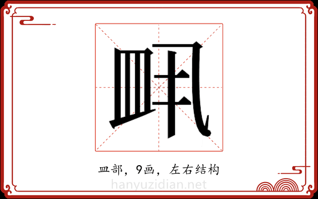𬐙 𬐙