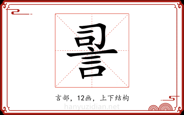 䛐 䛐