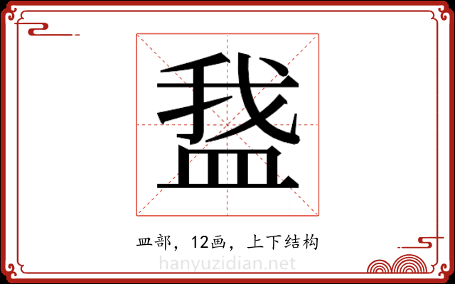 𬐡 𬐡