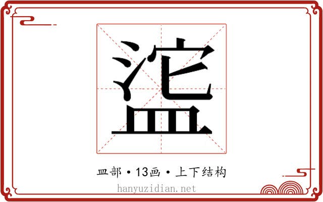 𬐥 𬐥