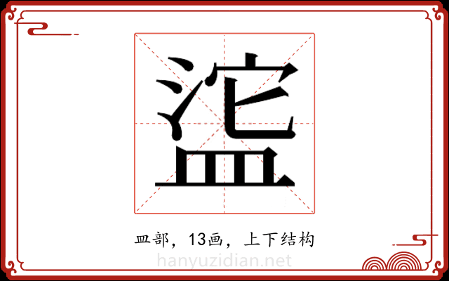 𬐥 𬐥