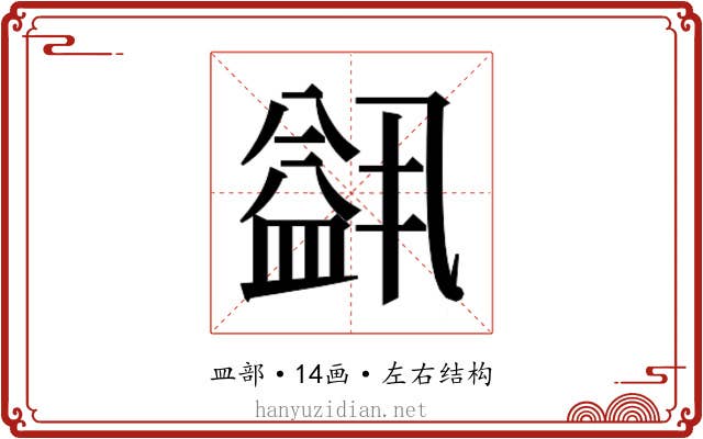 𬐭