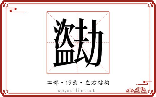 𬐼