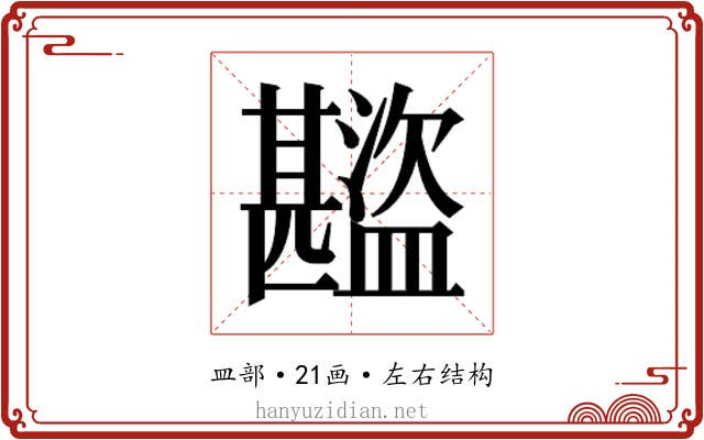 𬐾