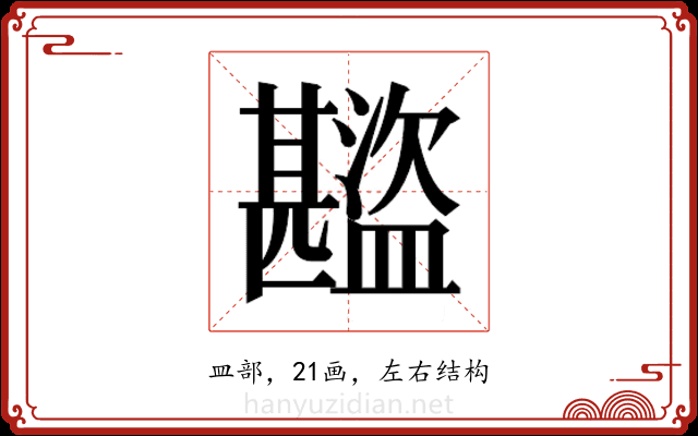 𬐾