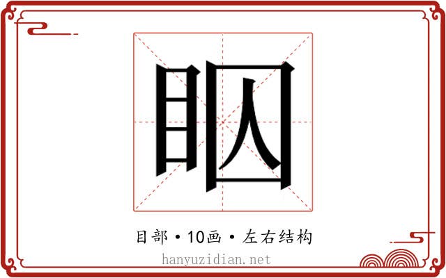 𬑋