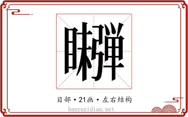 𬑫