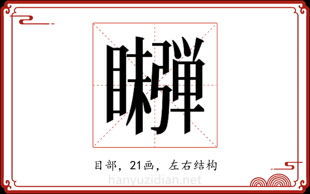 𬑫