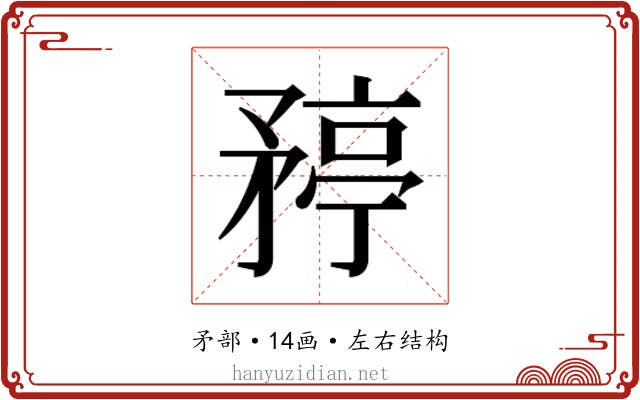 𬑯