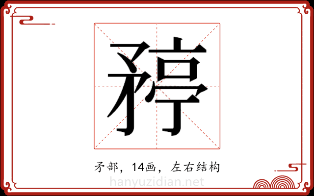 𬑯