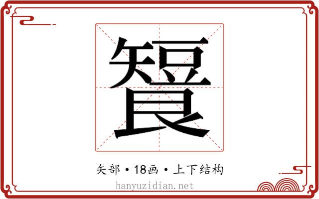 𬑶