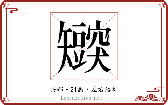 𬑸