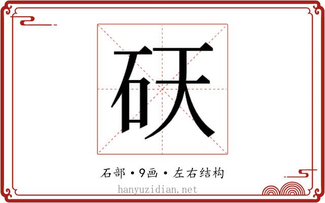 𬑾