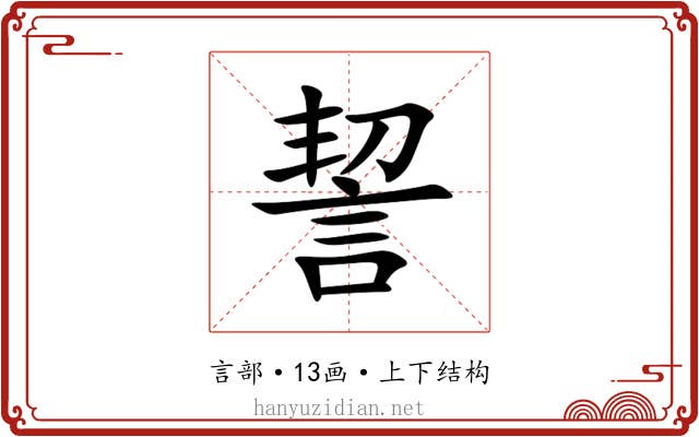 䛚 䛚