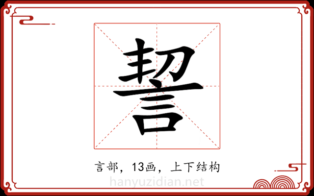 䛚