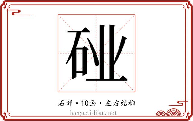 𬒆