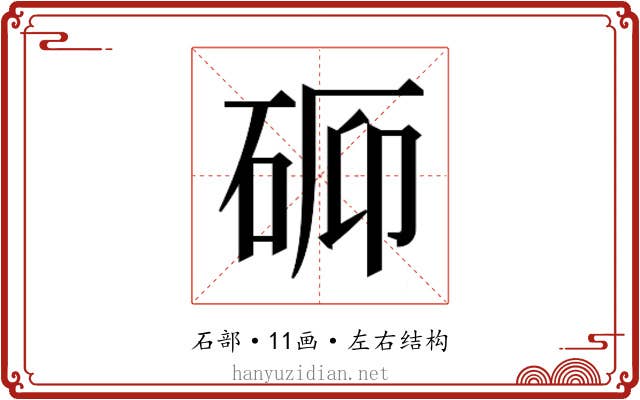 𬒉