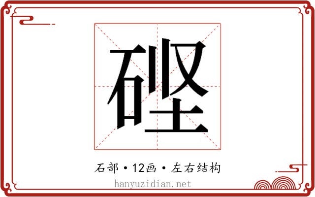𬒎