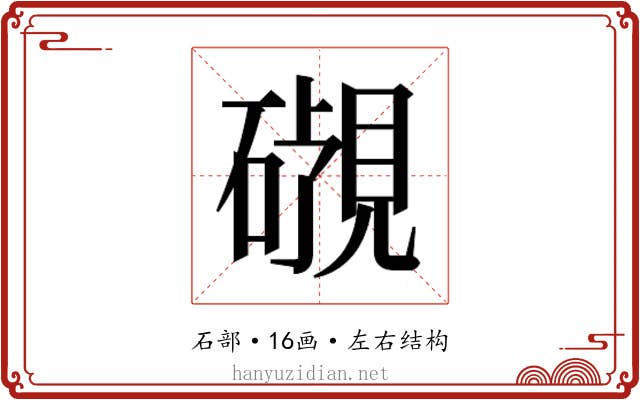 𬒜
