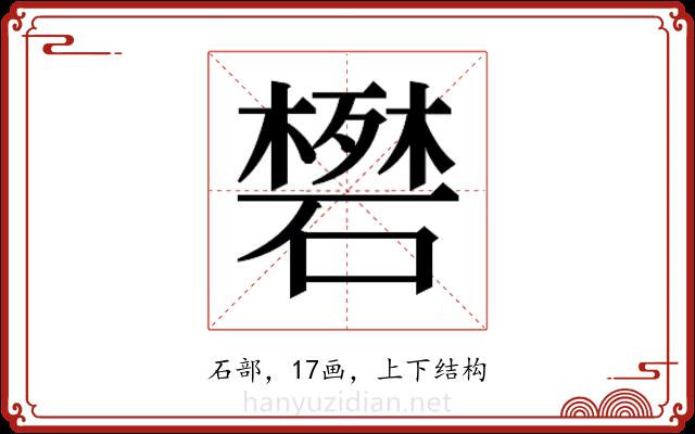 𬒟