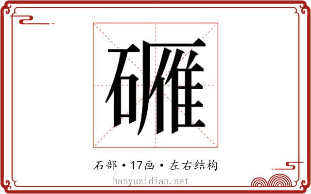 𬒡
