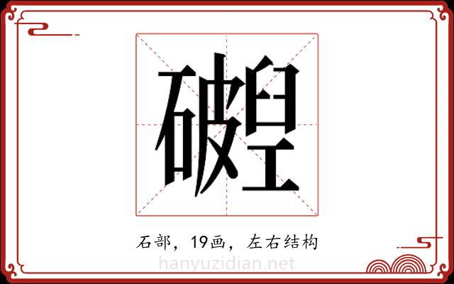 𬒧