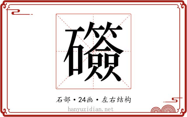 𬒫