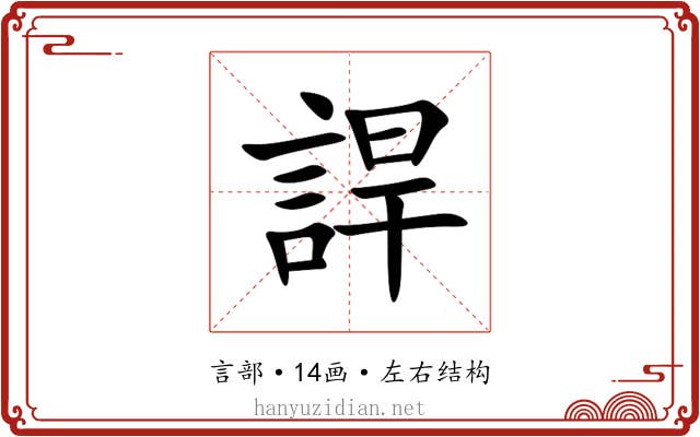 䛞 䛞