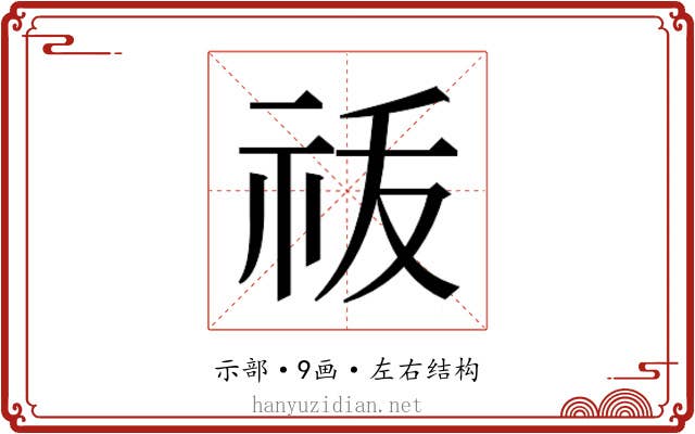 𬒲