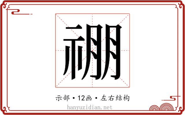 𬓃