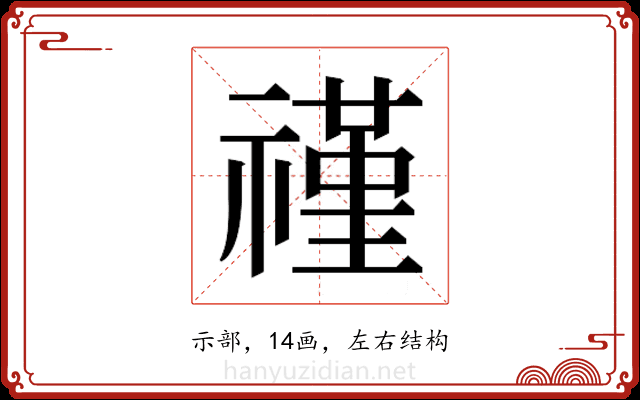 𬓑 𬓑
