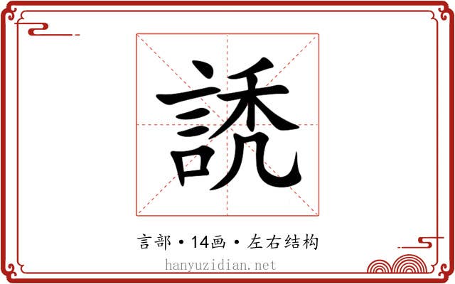 䛢 䛢