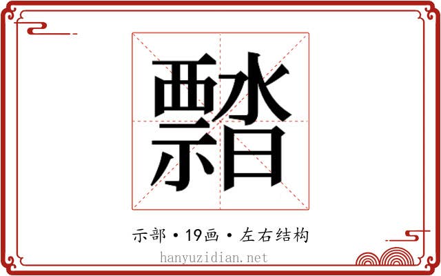 𬓜