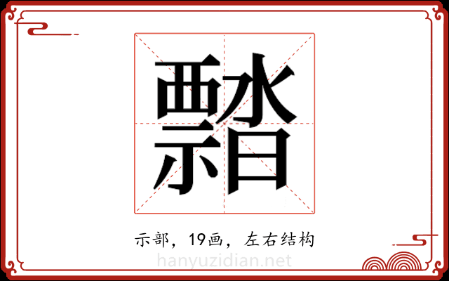 𬓜