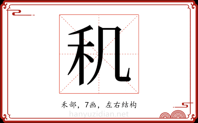 𬓠